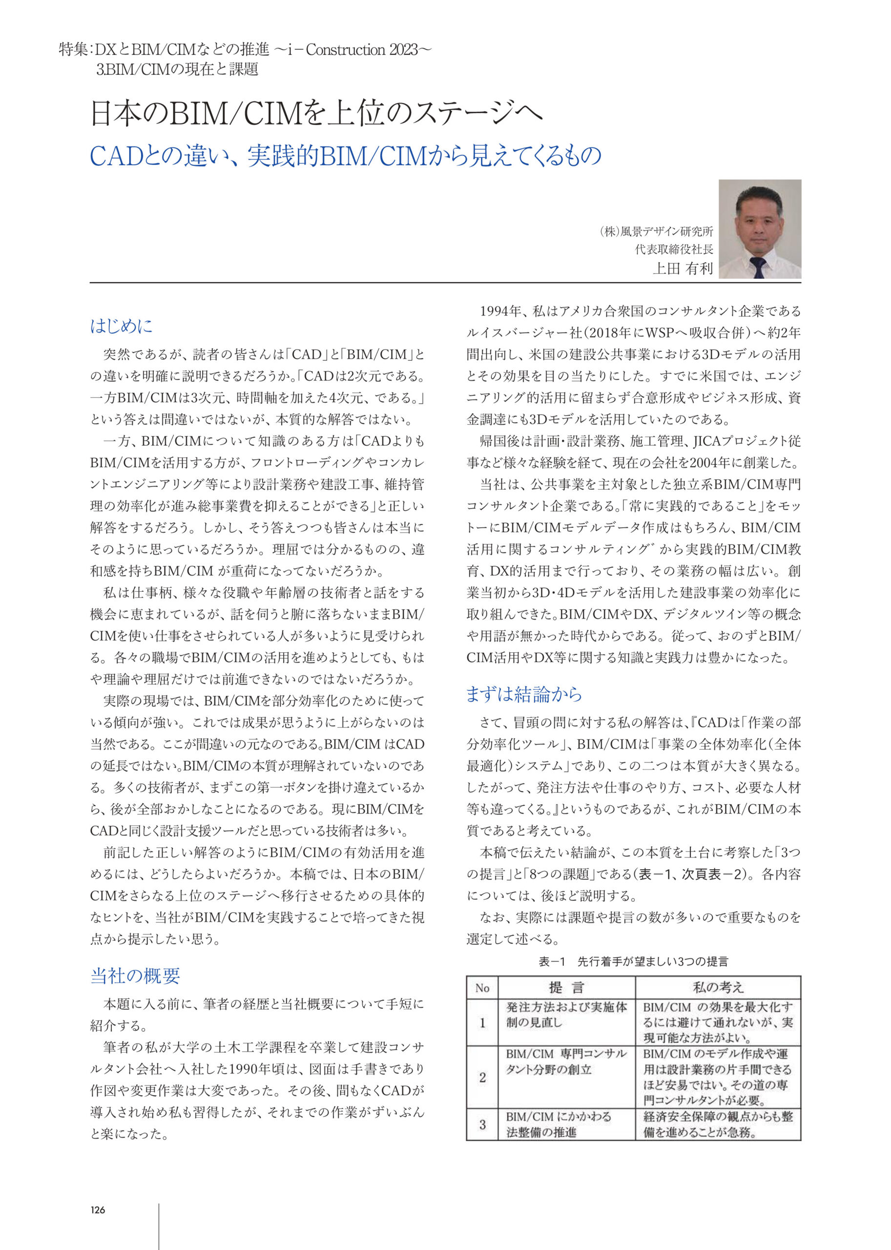 総合土木技術誌『土木施工』2023年1月号 上田有利 寄稿記事