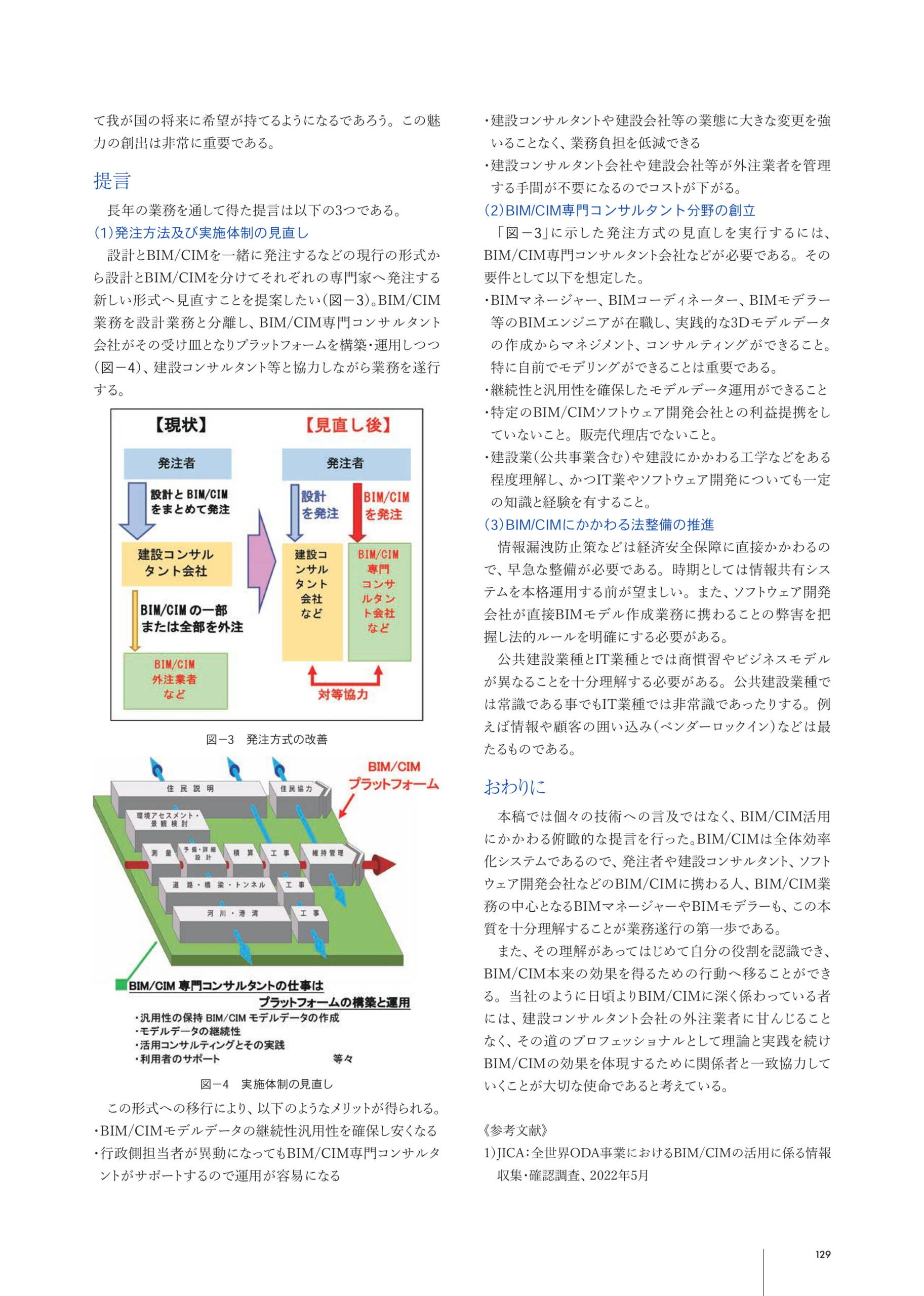 総合土木技術誌『土木施工』2023年1月号 上田有利 寄稿記事