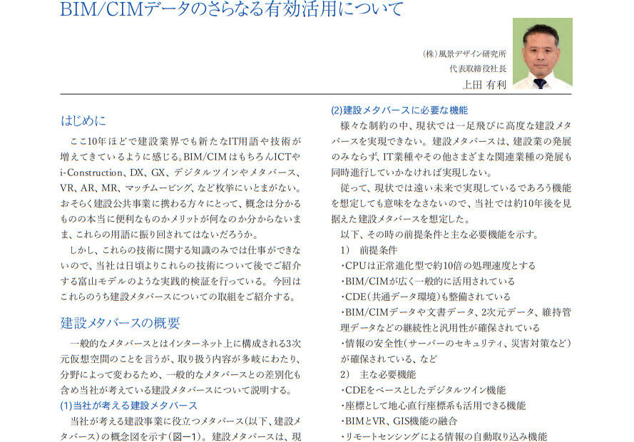 総合土木技術誌 『土木施工』2023年5月号に当社代表取締役社長の上田有利が寄稿しました