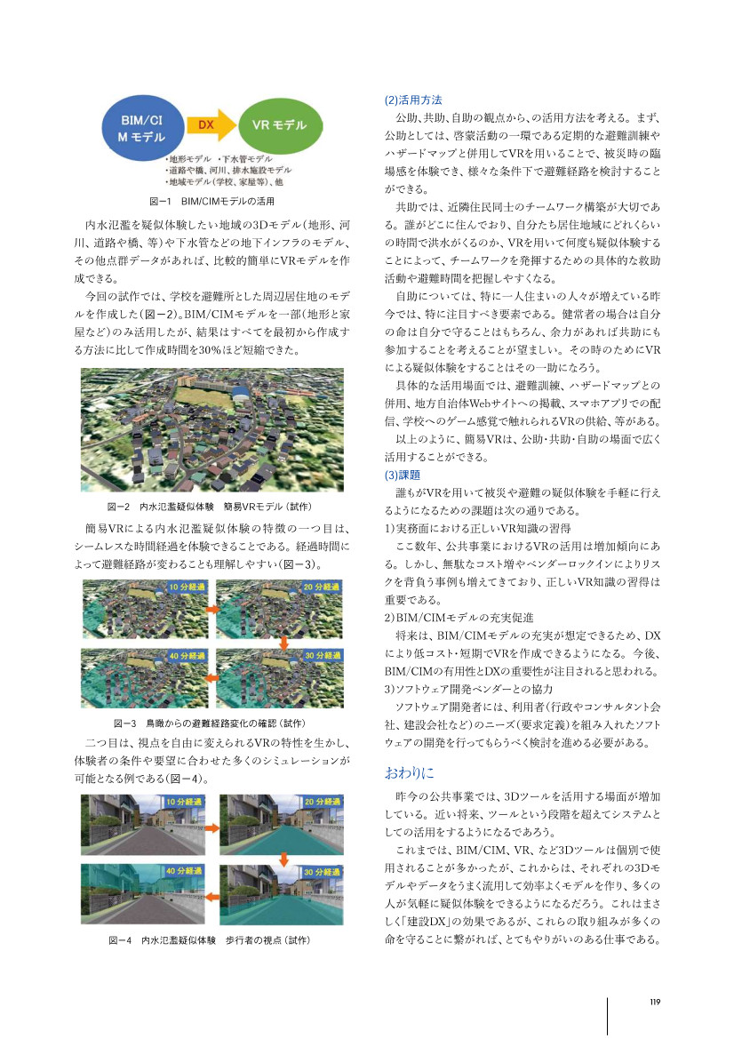 総合土木技術誌『土木施工』2024年2月号 上田有利 寄稿記事