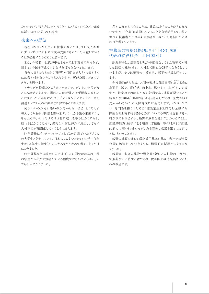 総合土木技術誌『土木施工』2024年5月号 飯野絢子 寄稿記事