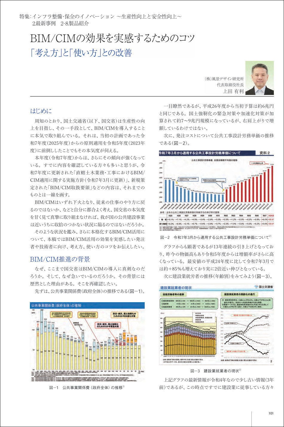 合土木技術誌『土木施工』2025年5月号 上田有利 寄稿記