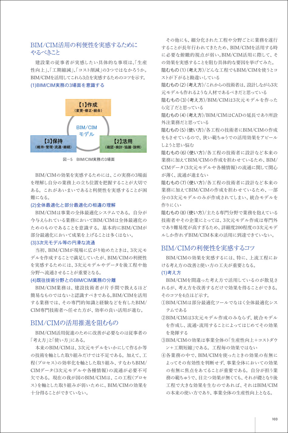 合土木技術誌『土木施工』2025年5月号 上田有利 寄稿記