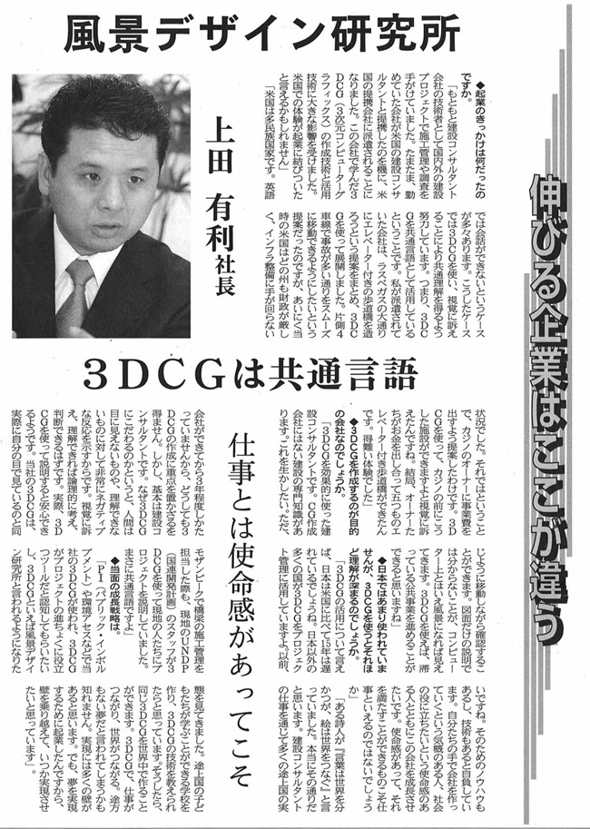 当社掲載記事 2007年5月8日