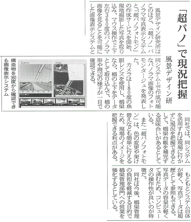 当社掲載記事 2008年12月1日