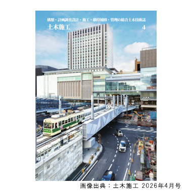 技術営業部 井上 雅明（役職：課長）が、土木施工4月号に「土木業界を思ふ～未経験からのスタートで見つけたやりがい」寄稿しました。